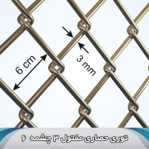 توری حصاری